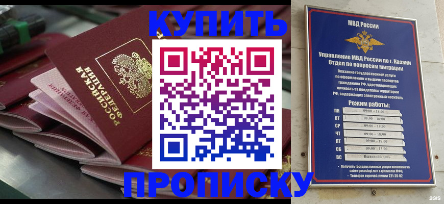купить прописку в Прокопьевске